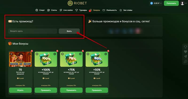 Использование ваучера